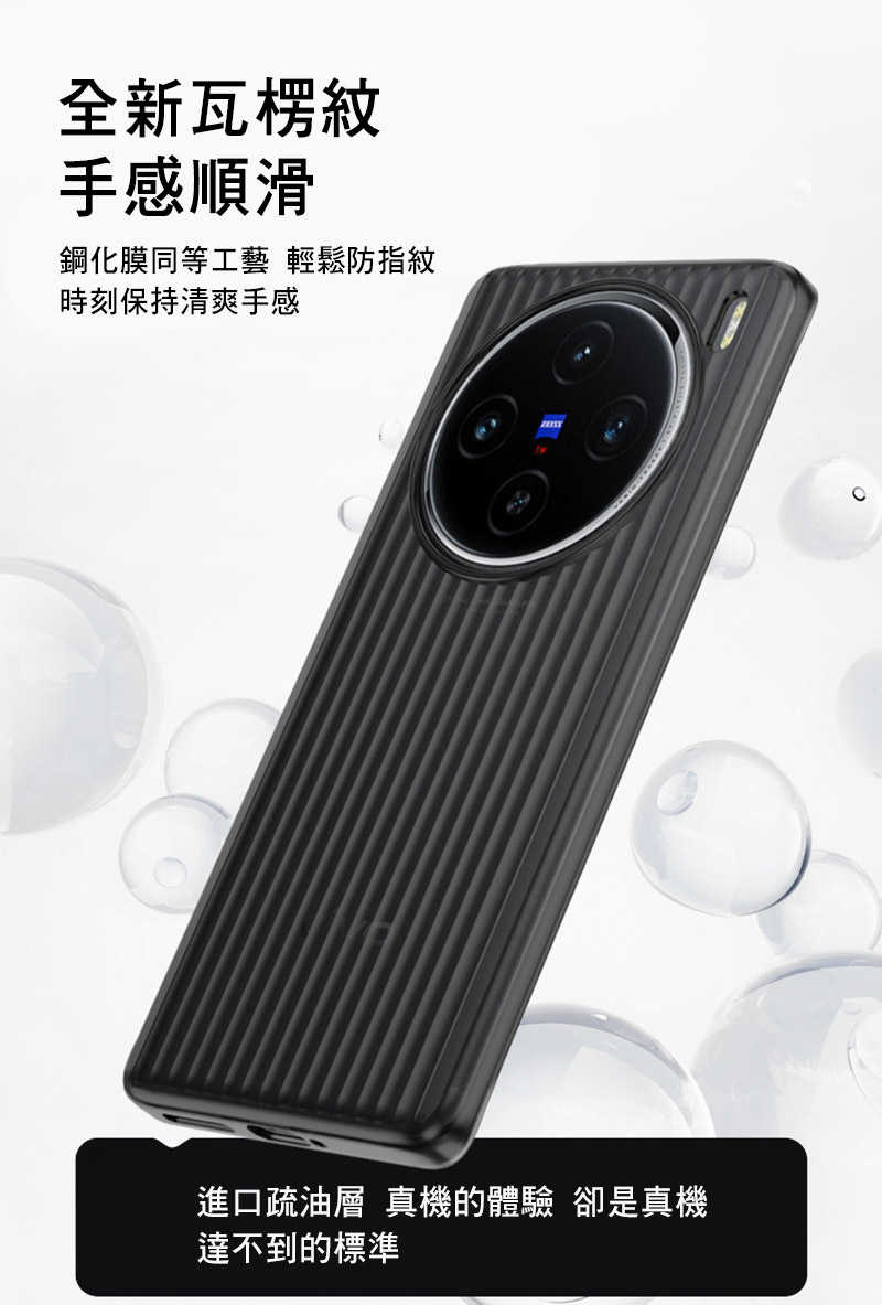 QinD vivo X100 瓦楞冰霧殼 手機殼 保護殼 保護套 硬殼 霧面殼【愛瘋潮】