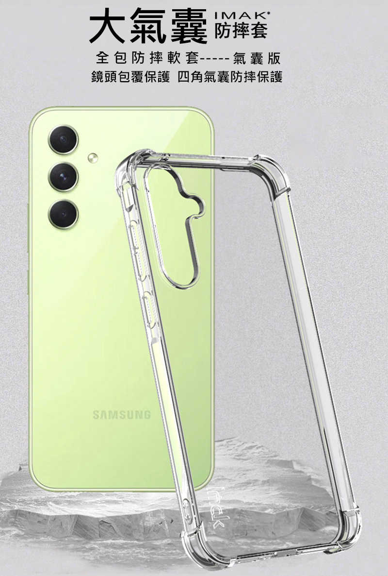手機殼 防撞殼 Imak 艾美克 SAMSUNG 三星 Galaxy A55 5G 全包防摔套(氣囊) 保護殼 防摔殼