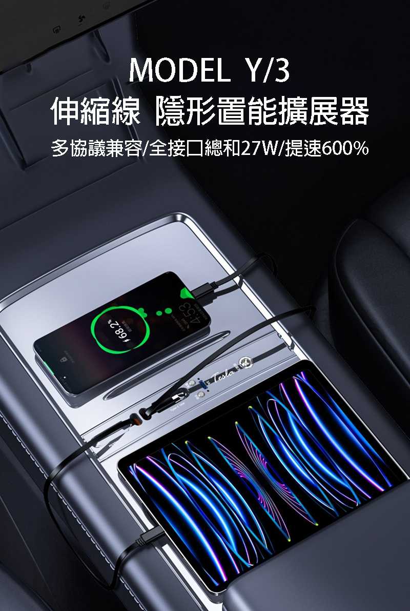 YHUI AH-00 TESLA Model 3 / Y 伸縮集線器 伸縮捲線 【愛瘋潮】