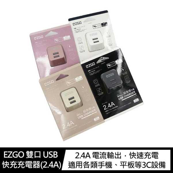 【愛瘋潮】 EZGO 雙口 USB 快充充電器(2.4A) 智能充電保護 可摺疊充電器