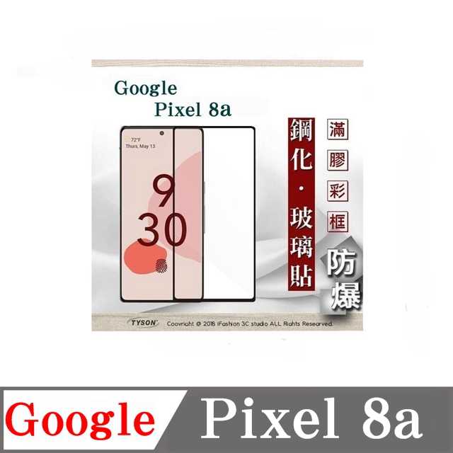 螢幕保護貼  Google Pixel 8A 2.5D滿版滿膠 彩框鋼化玻璃保護貼 9H 2.5D滿版滿膠 彩框鋼化玻璃
