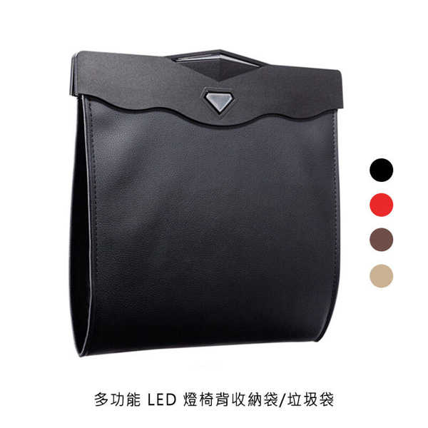 【愛瘋潮】多功能 LED 燈椅背收納袋/垃圾袋
