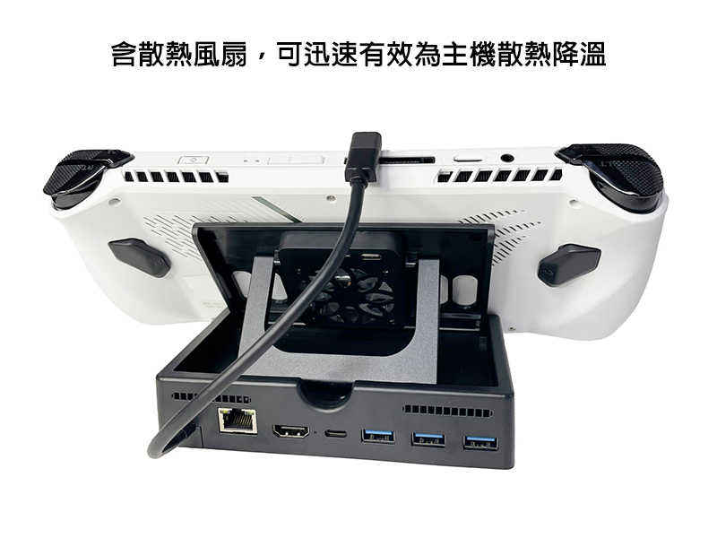 散熱座 QinD ASUS ROG Ally 6合1 擴充散熱底座【愛瘋潮】
