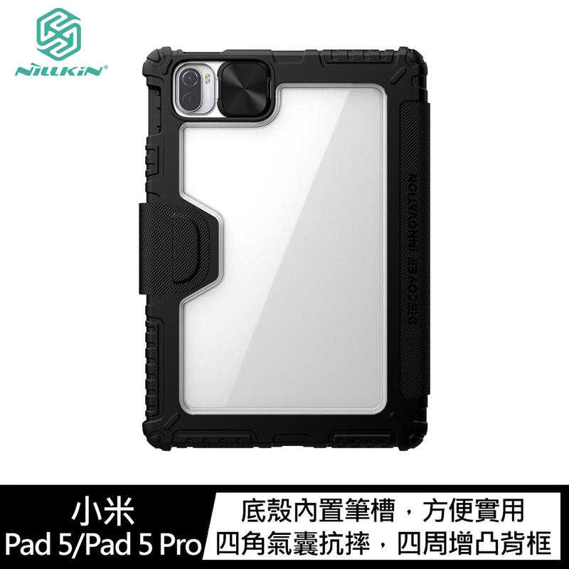 【愛瘋潮】平板保護套 NILLKIN 小米 Pad 5/Pad 5 Pro 悍甲 Pro iPad 皮套 保護殼 平板