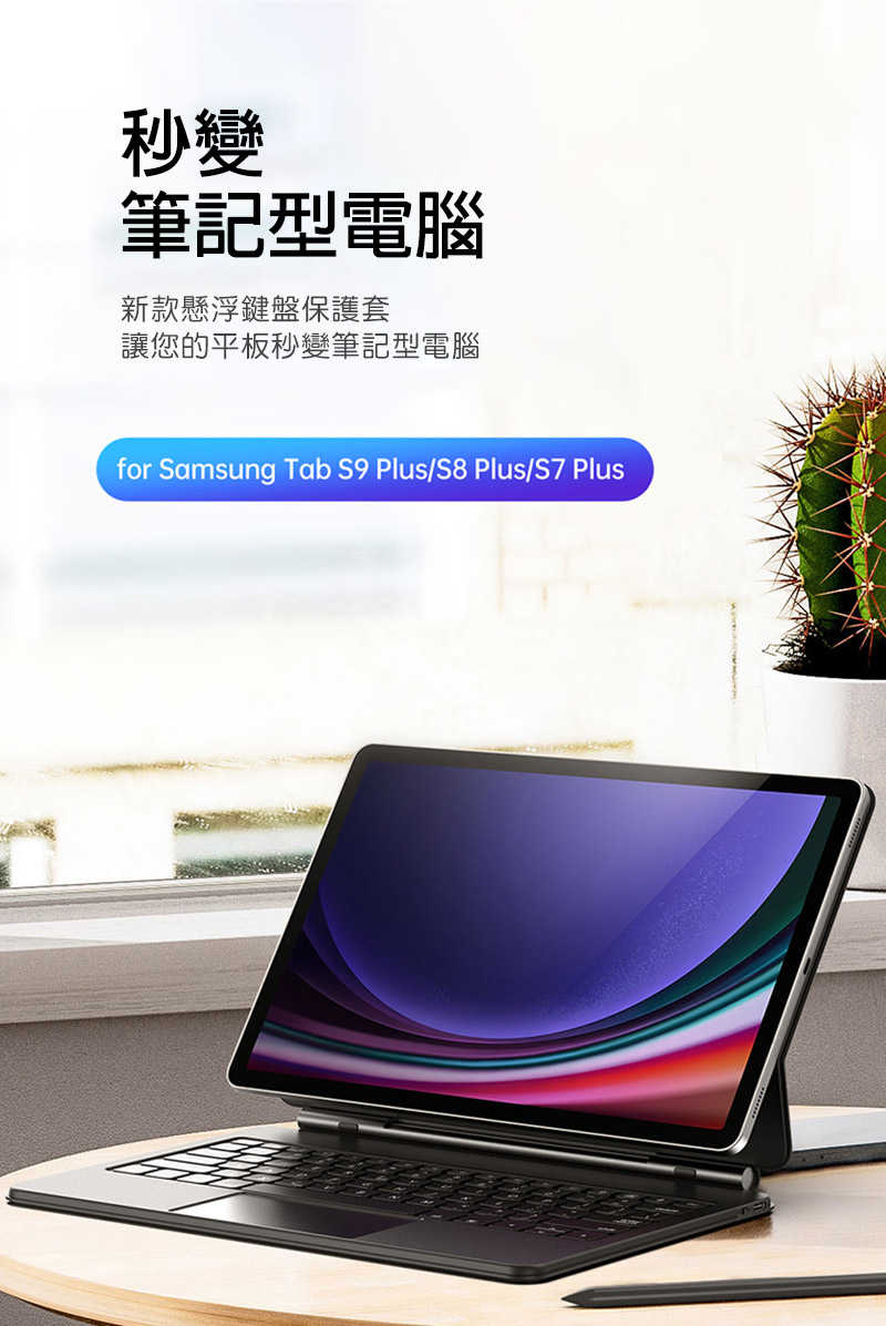 DUX DUCIS SAMSUNG 三星 Galaxy Tab S9/S8/S7 MK 磁吸懸浮支架鍵盤(新款) 平板保
