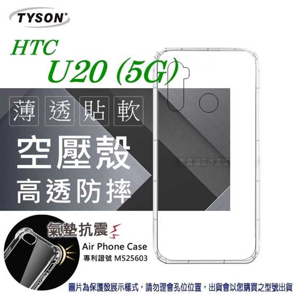 【愛瘋潮】HTC U20 5G 高透空壓殼 防摔殼 氣墊殼 軟殼 手機殼 手機套 透明可 防撞殼