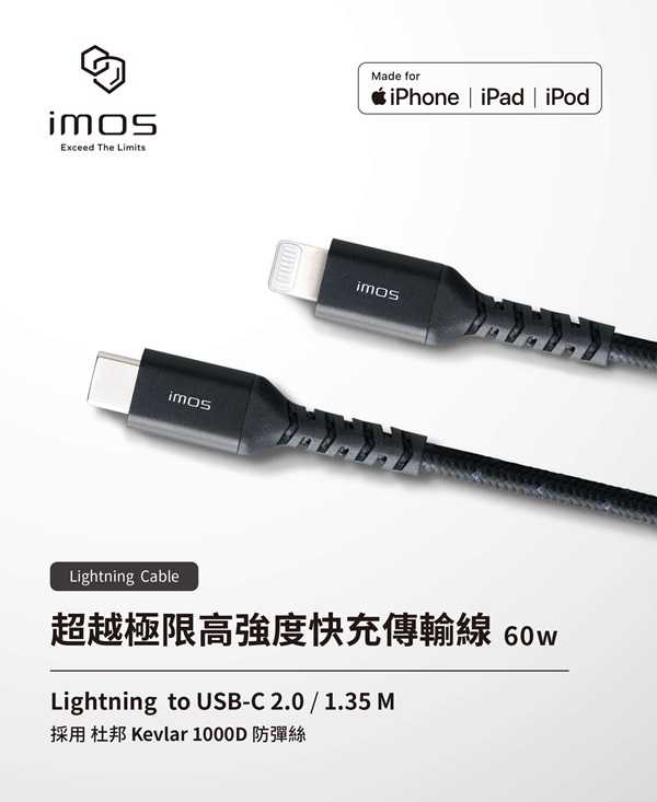 保固4年 快充線 imos USB-C to Lightning 60W USB 2.0 高強度充電線1.35M 蘋果M