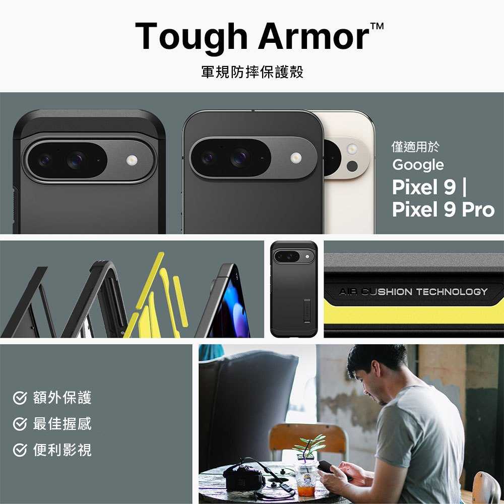 手機殼  防摔殼 Spigen Google Pixel 9 系列 Tough Armor-軍規防摔保護殼【愛瘋潮】