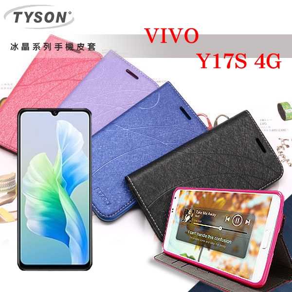 現貨 可站立 可插卡 VIVO Y17S 4G 冰晶系列隱藏式磁扣側掀皮套 手機殼 側翻皮套【愛瘋潮】