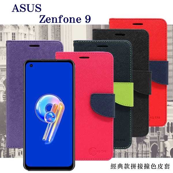 【愛瘋潮】華碩 ASUS ZenFone 9 經典書本雙色磁釦側翻可站立皮套 手機殼
