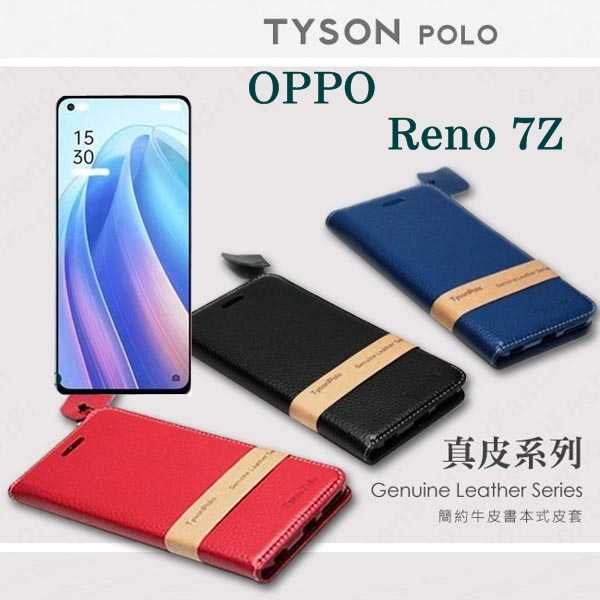 【愛瘋潮】現貨 OPPO Reno 7Z 5G 頭層牛皮簡約書本皮套 POLO 真皮系列 手機殼 可插卡 可站立