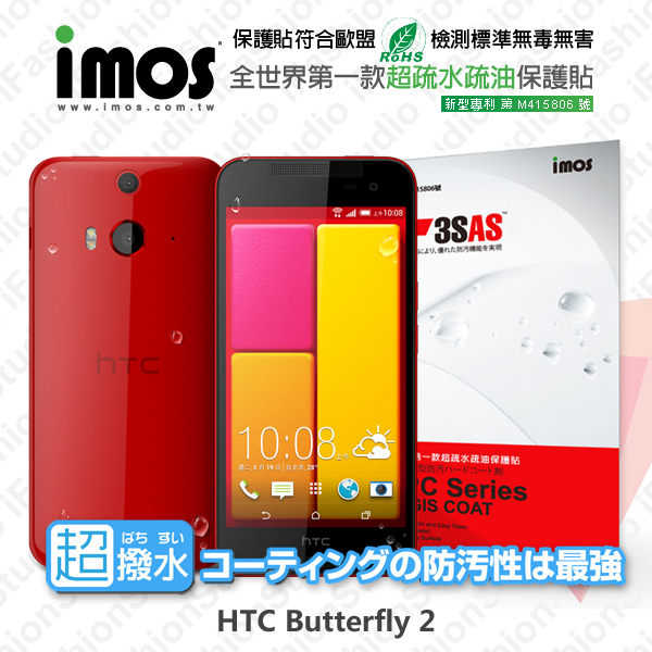 【愛瘋潮】HTC Butterfly 2 iMOS 3SAS 防潑水 防指紋 疏油疏水 螢幕保護貼