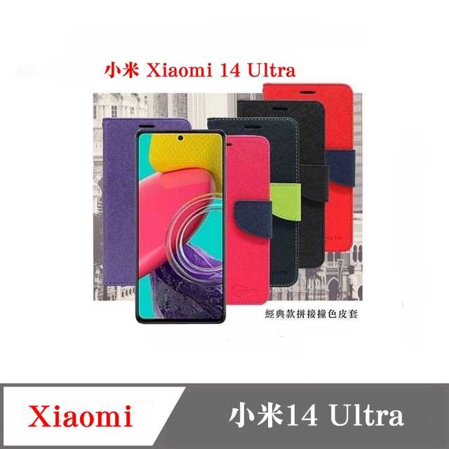 皮套 Xiaomi 小米14 Ultra 經典書本雙色磁釦側翻可站立皮套 手機殼 可插卡 可站立 側掀皮套 【愛瘋潮