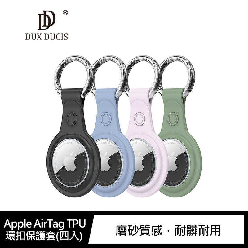 【愛瘋潮】DUX DUCIS Apple AirTag TPU 環扣保護套(四入)
