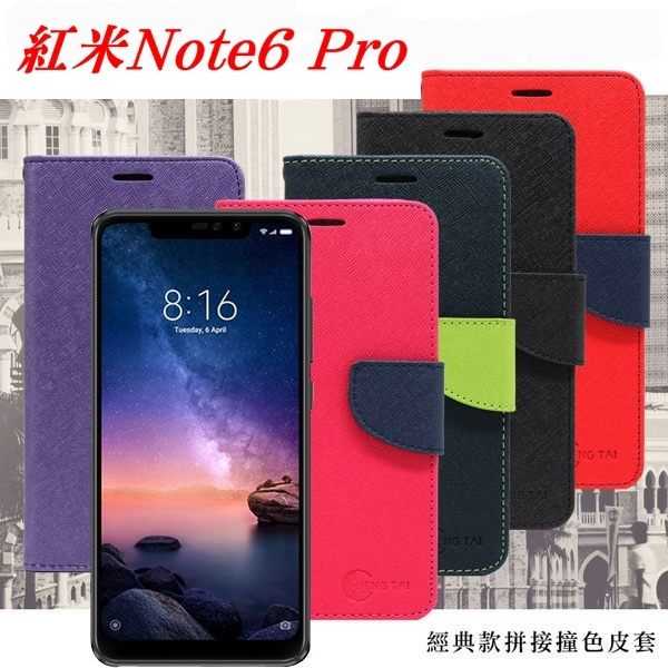 【愛瘋潮】MIUI 紅米Note 6 Pro 經典書本雙色磁釦側翻可站立皮套 手機殼