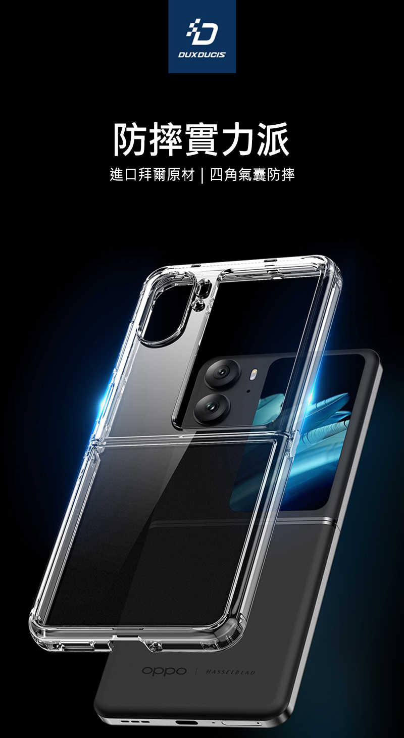 手機殼 防摔殼 DUX DUCIS OPPO Find N2 Flip Clin 保護套【愛瘋潮】