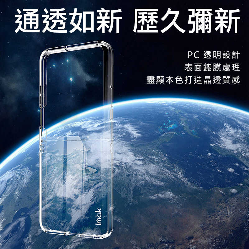 Imak Motorola Moto razr 60 Ultra 羽翼II水晶殼(Pro版) 硬殼 透明殼 保護殼 壓克