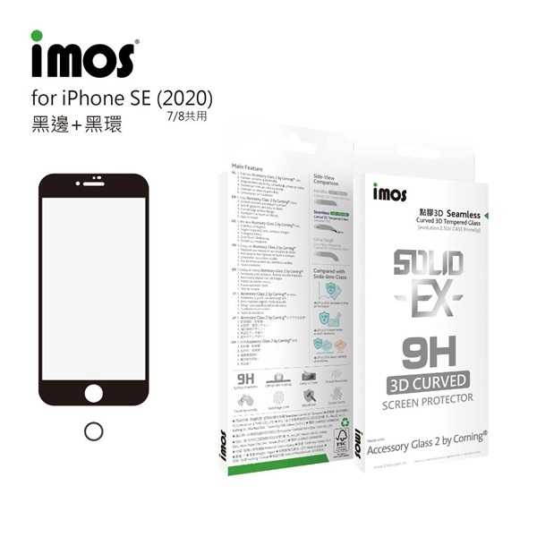 【愛瘋潮】IMOS iPhone SE(2020)/7/8「神極3D款」點膠3D 滿版玻璃貼(黑邊) 全覆蓋美觀防塵版玻