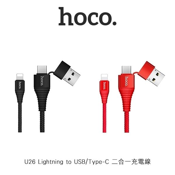 【愛瘋潮】HOCO U26 Lightning to USB/Type-C 二合一充電線 1M