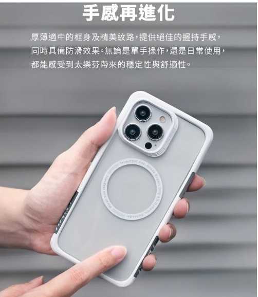 Telephant 太樂芬 EPI 水波紋抗污防摔手機殼 白鈦灰 iPhone 15 Pro / 15 Pro Max