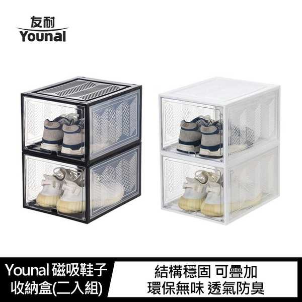 【愛瘋潮】 Younal 磁吸鞋子收納盒(二入組) 磁吸收納 磁吸鞋盒 透明鞋盒 鞋櫃