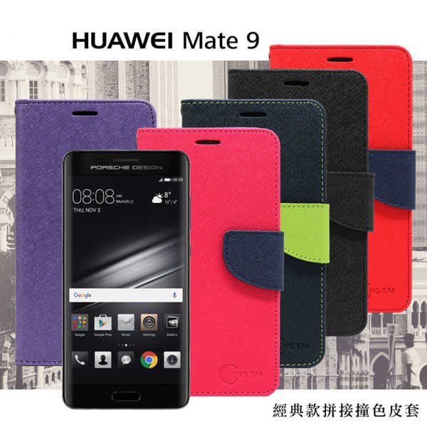 【愛瘋潮】Huawei Mate9 經典書本雙色磁釦側翻可站立皮套 手機殼