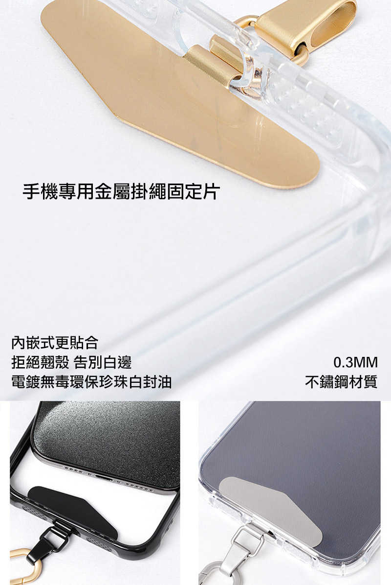 QinD 手機專用金屬掛繩固定片(搭配 Lightning 防塵塞) 掛繩掛片 掛繩卡片 吊繩掛片 手機夾片  【愛瘋潮