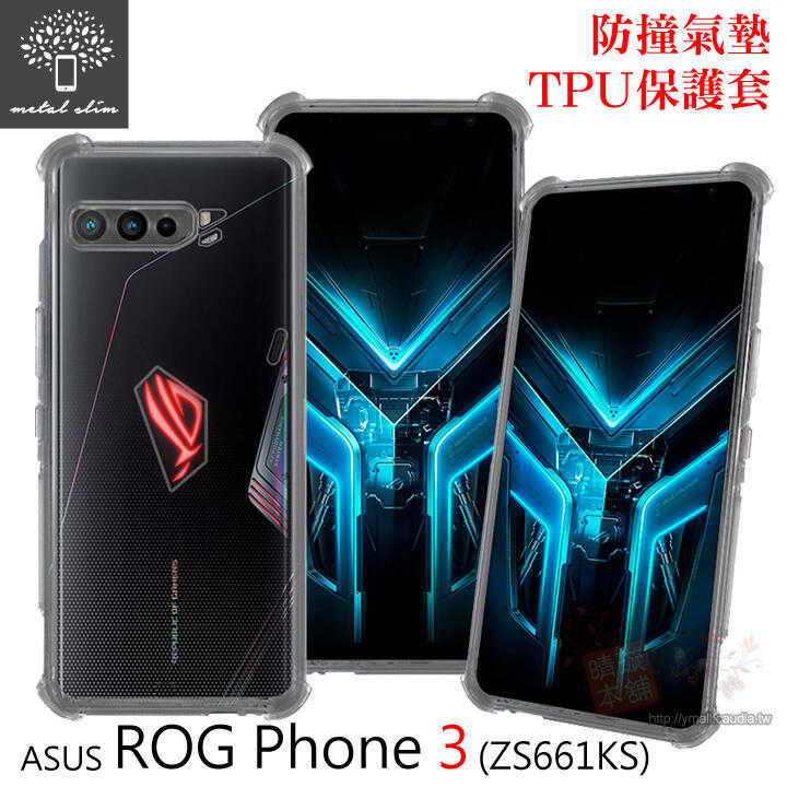 【愛瘋潮】Metal-Slim ASUS ROG Phone 3 ZS661KS 軍規 防撞氣墊TPU 手機保護套