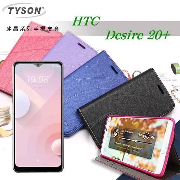 【愛瘋潮】 宏達 HTC Desire 20+ 冰晶系列 隱藏式磁扣側掀皮套 保護套 手機殼 可插卡 可站立
