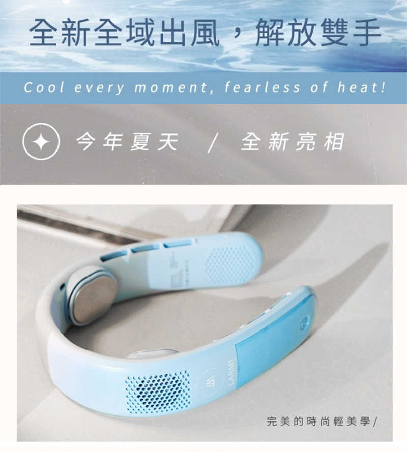 電風扇 Larmi 樂米 LM16 無葉掛脖風扇 圍脖風扇 充電風扇 超強風力 超輕 BSMI 認證【愛瘋潮】