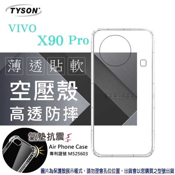 VIVO X90 Pro 5G 高透空壓殼 防摔殼 氣墊殼 軟殼 手機殼 透明殼 手機套【愛瘋潮】