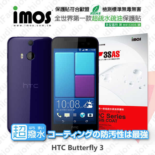 【愛瘋潮】HTC Butterfly 3 iMOS 3SAS 防潑水 防指紋 疏油疏水 螢幕保護貼