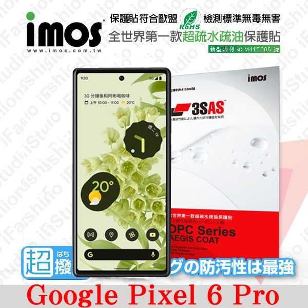 【現貨】Google Pixel 6 Pro iMOS 3SAS 防潑水 防指紋 疏油疏水 螢幕保護貼