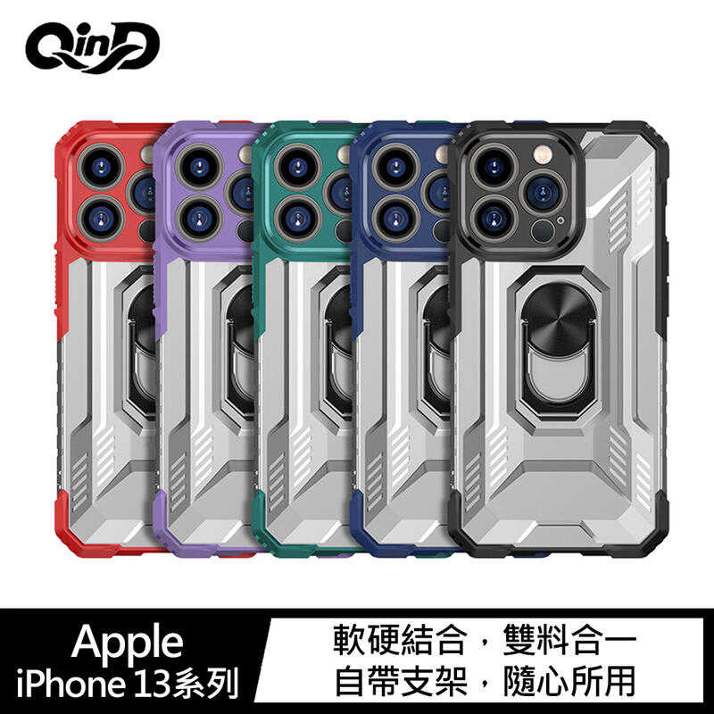【愛瘋潮】保護套 QinD Apple iPhone 13 Pro Max 6.7吋 指環王手機殼 手機殼
