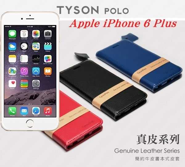 【愛瘋潮】Apple iPhone 6 Plus / 6S Plus 簡約牛皮書本式皮套 POLO