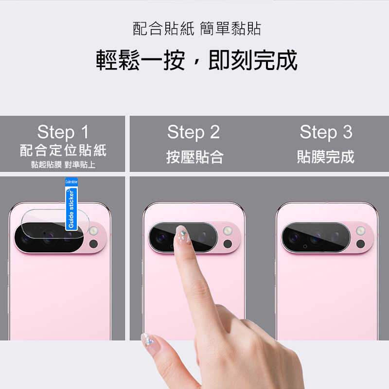 鏡頭貼 Imak 艾美克 Google Pixel 10 Pro XL  鏡頭玻璃貼(纖薄版)(縮小版) 奈米吸附 鏡頭