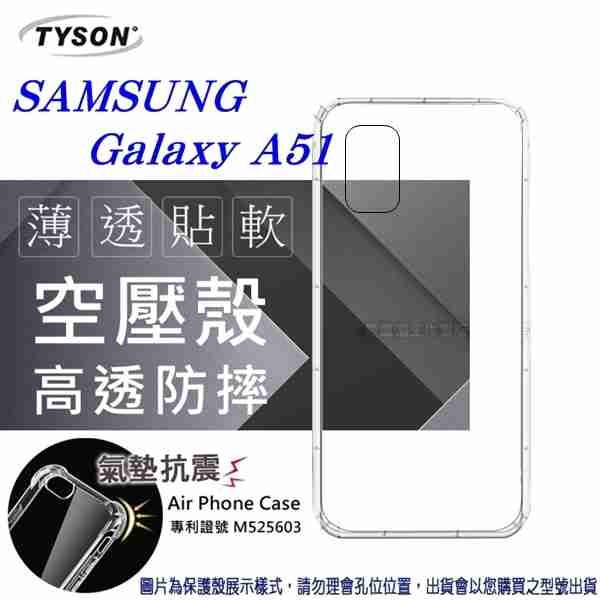 【愛瘋潮】Samsung Galaxy A51 4G 高透空壓殼 防摔殼 氣墊殼 軟殼 手機殼