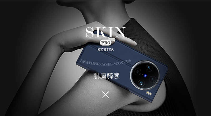 皮套  DUX DUCIS vivo X100 Pro SKIN Pro 皮套 側翻皮套 插卡 可立 保護套 手機套 膚