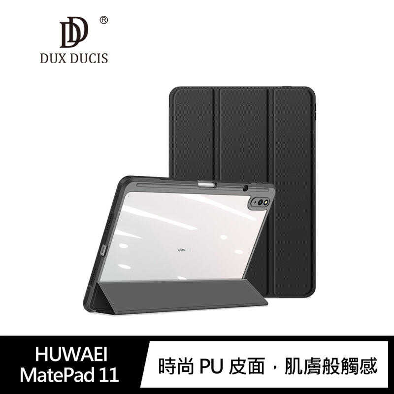 【愛瘋潮】平板保護套 DUX DUCIS HUWAEI MatePad 11 TOBY 皮套