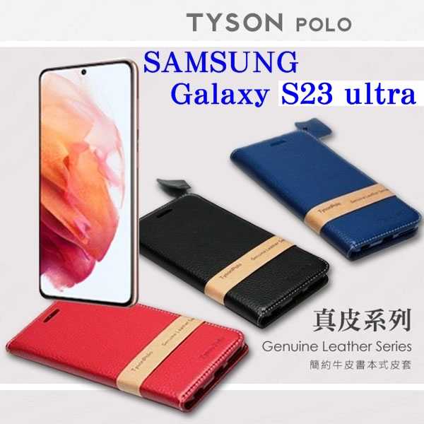 【愛瘋潮】三星 Samsung Galaxy S23 Ultra 5G 簡約牛皮書本式皮套 POLO 真皮系列 手機殼