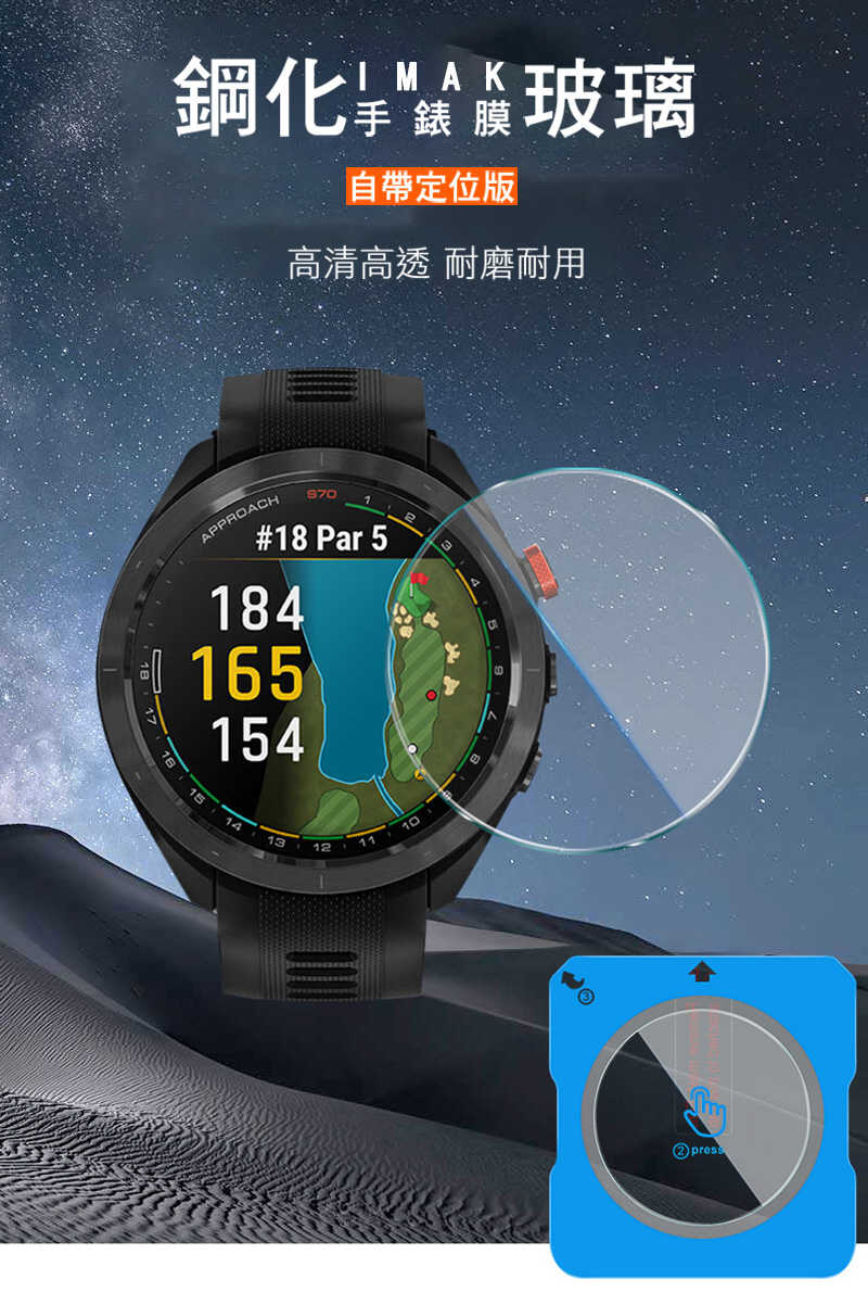 鏡頭貼 Imak 艾美克 GARMIN Approach S70 (42mm) 玻璃手錶膜(自帶定位版) 玻璃手錶膜(自