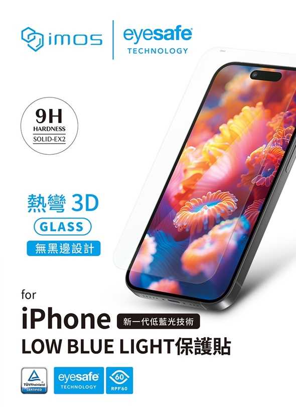 手機保護貼 imos 3D EX2 低藍光  RPF60+GRS驗證 for iPhone 16 系列