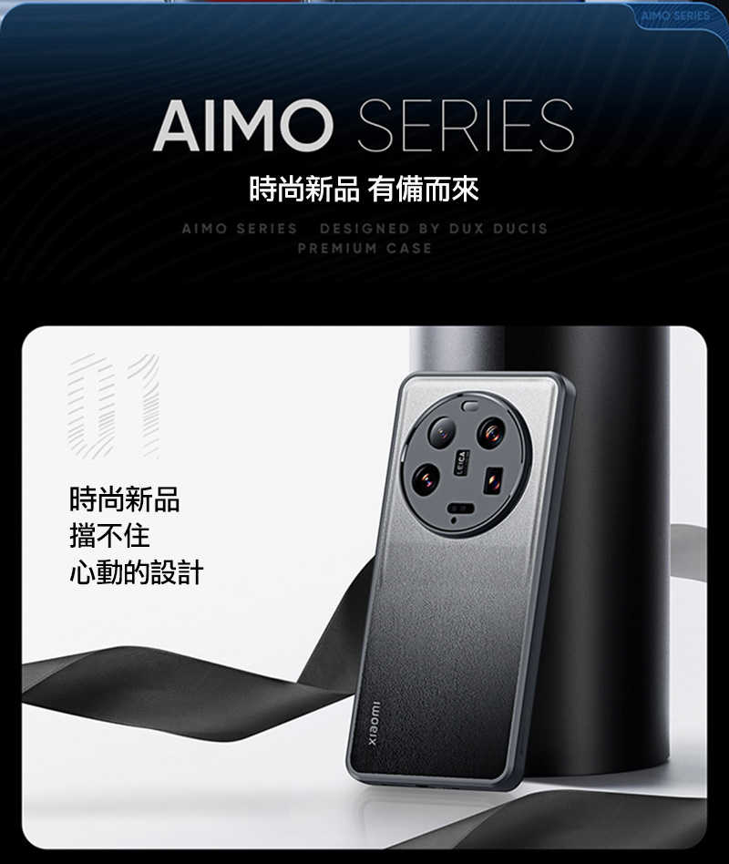 手機殼 防摔殼 DUX DUCIS 小米 13 Ultra Aimo 保護殼 【愛瘋潮】