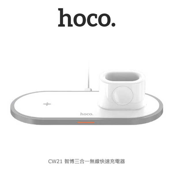 【愛瘋潮】hoco CW21 智博三合一無線快速充電器 LED充電顯示燈