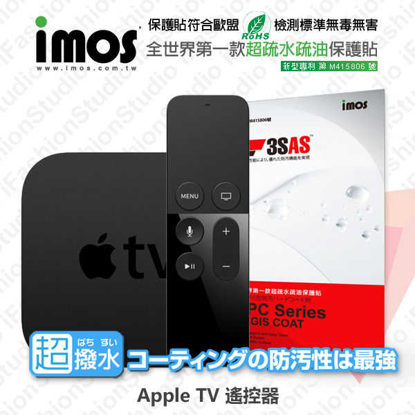 【愛瘋潮】Apple TV 遙控器 iMOS 3SAS 防潑水 防指紋 疏油疏水 保護貼