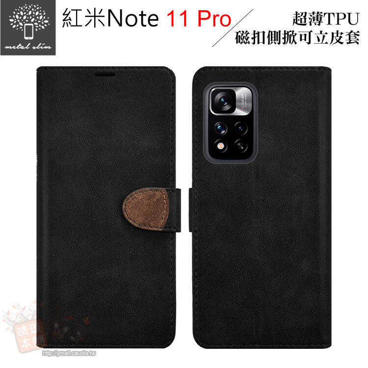 【愛瘋潮】Metal-Slim 紅米Note 11 Pro 4G/5G 拼接 超薄TPU 磁扣側掀 可立皮套