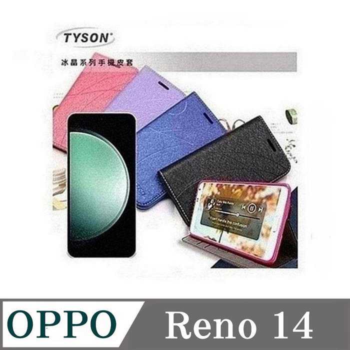 OPPO Reno14  皮套  冰晶 冰晶系列 隱藏式磁扣側掀皮套 側掀皮套 手機套 手機殼 可插卡 可站立【愛瘋潮】