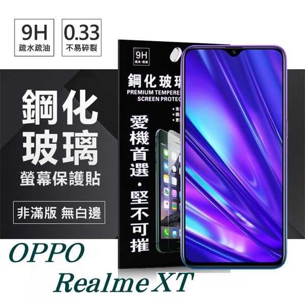 【愛瘋潮】OPPO Realme XT 超強防爆鋼化玻璃保護貼 (非滿版) 螢幕保護貼