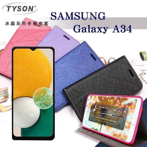 三星 Samsung Galaxy A34 冰晶系列隱藏式磁扣側掀皮套 手機殼 側翻皮套 【愛瘋潮】