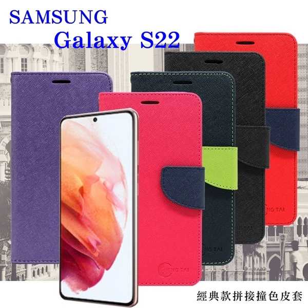 【愛瘋潮】Samsung Galaxy S22 經典書本雙色磁釦側翻可站立皮套 手機殼 可插卡 可站立